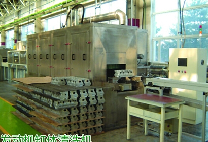 汽車發(fā)動(dòng)機(jī)（缸體、缸蓋）清洗機(jī)